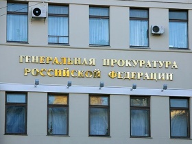 Генеральная прокуратура. Фото с сайта kommersant.ru