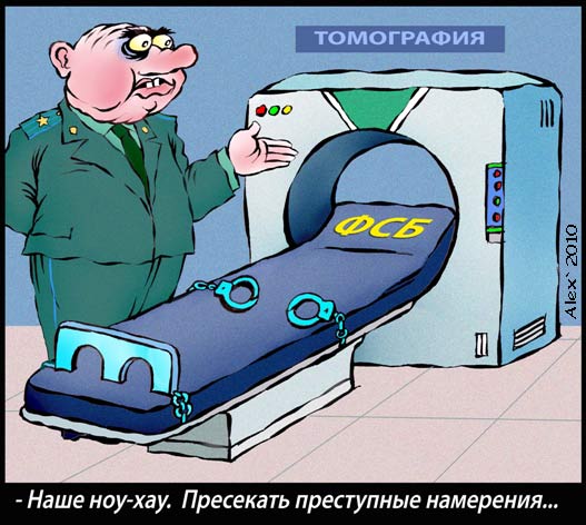 ФСБ. Карикатура