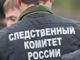 Следователи СКР. Фото: stopcrime.ru