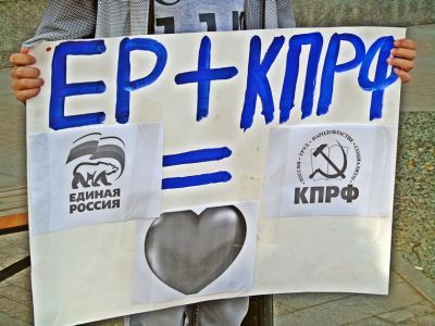 ЕР + КПРФ = Любовь. Фото: Виктор Шамаев, Каспаров.Ru