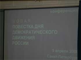 Конференция "Новая повестка демократического движения в России"  в Санкт-Петербурге.  Фото Каспаров.Ru