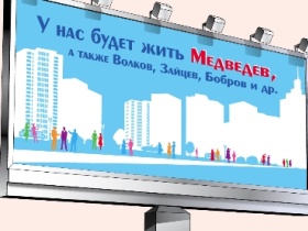 Макет рекламного щита. Фото: spb.dp.ru