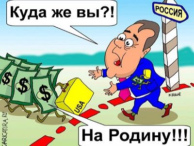 Отток инвестиций из России. Фото: caricatura.ru