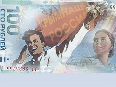 Предположительный дизайн "крымской" купюры (фрагмент). Источник - omonetax.ru/new/?p=1040