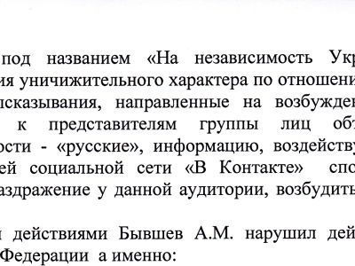 Постановление о возбуждении дела об экстремизме. Фото: Александр Бывшев, Каспаров.Ru