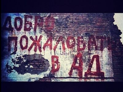 Добро пожаловать в ад, Чечня Фото: Одноклассники